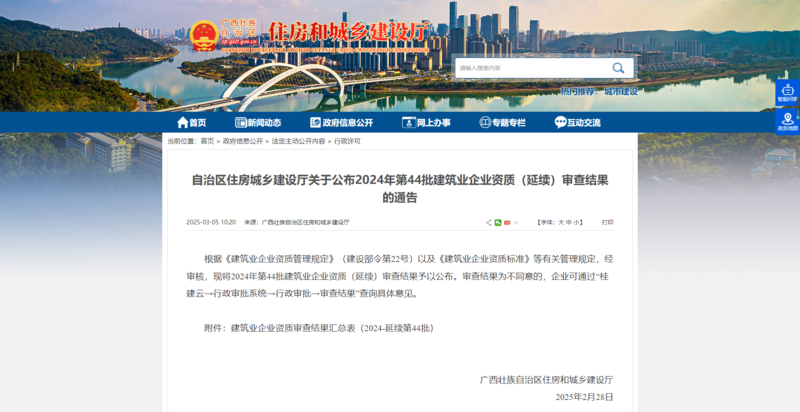 住建厅通告（科宏）.png